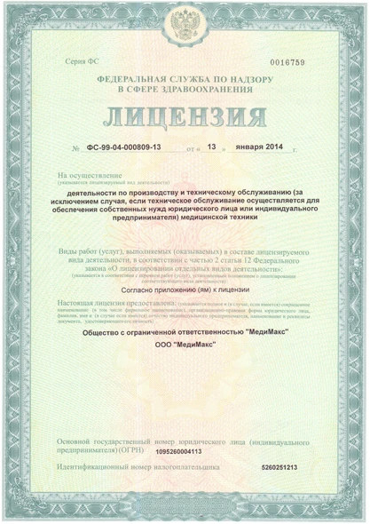 Лицензия 2014 г.